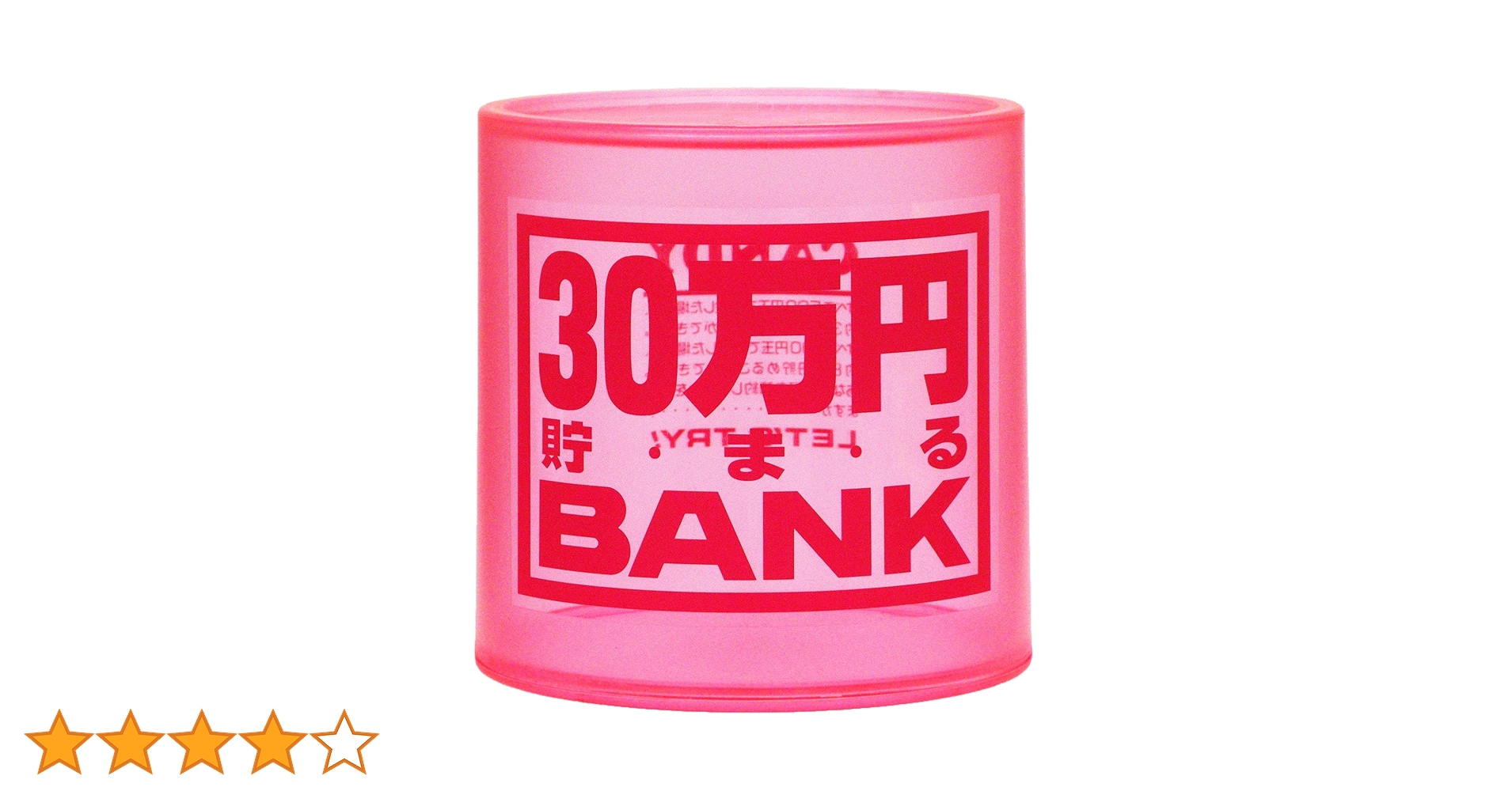 よしもと新喜劇　30万円大作戦　貯金箱（２個セット） 81hhi5GMk4L.jpg_BO30,255,255,